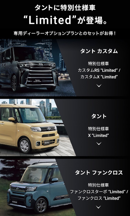 タントに新グレード登場！！ | 島根ダイハツ販売株式会社
